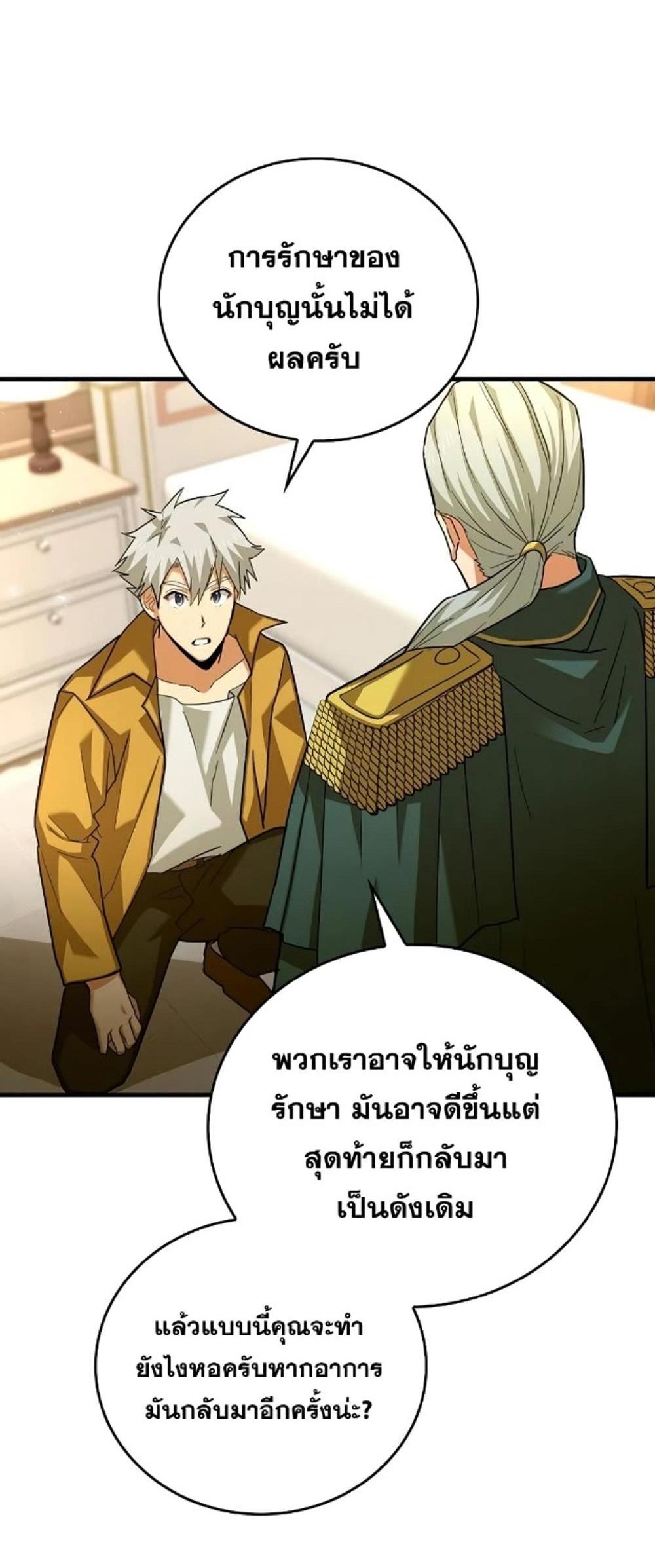 To Hell With Being a Saint, I’m a Doctor แปลไทย