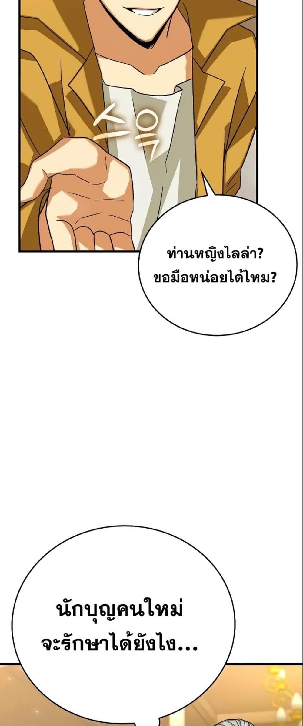 To Hell With Being a Saint, I’m a Doctor แปลไทย