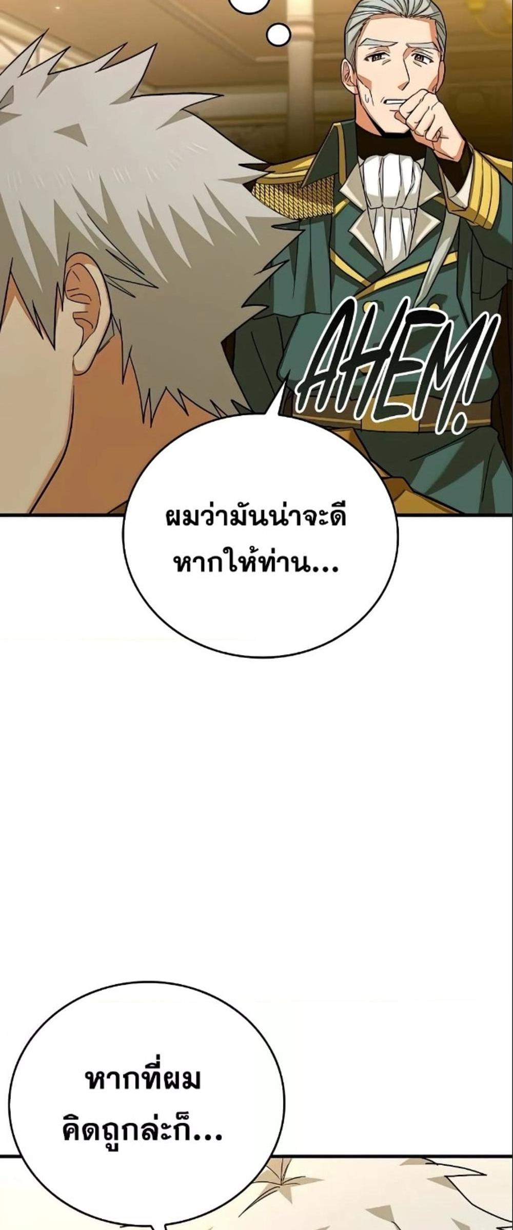 To Hell With Being a Saint, I’m a Doctor แปลไทย