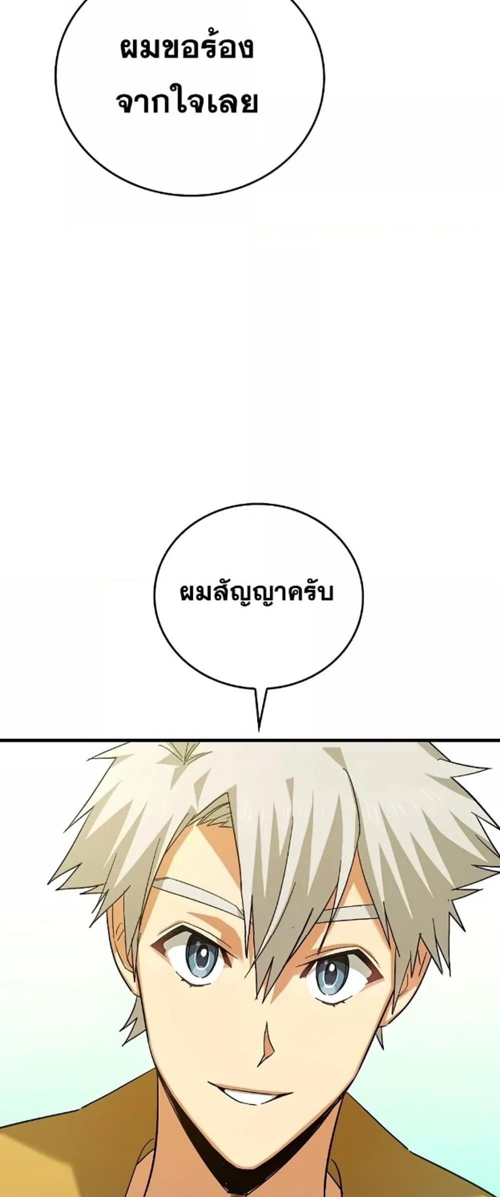 To Hell With Being a Saint, I’m a Doctor แปลไทย