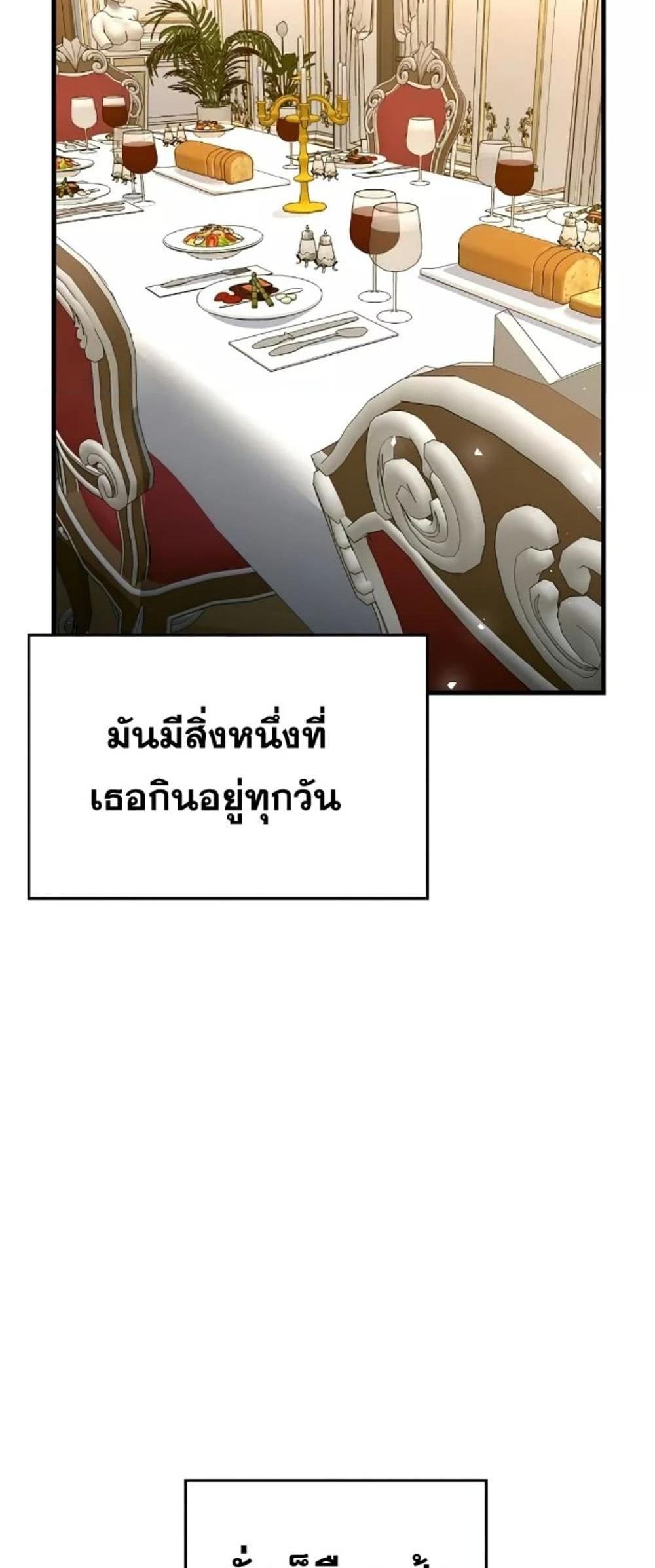 To Hell With Being a Saint, I’m a Doctor แปลไทย