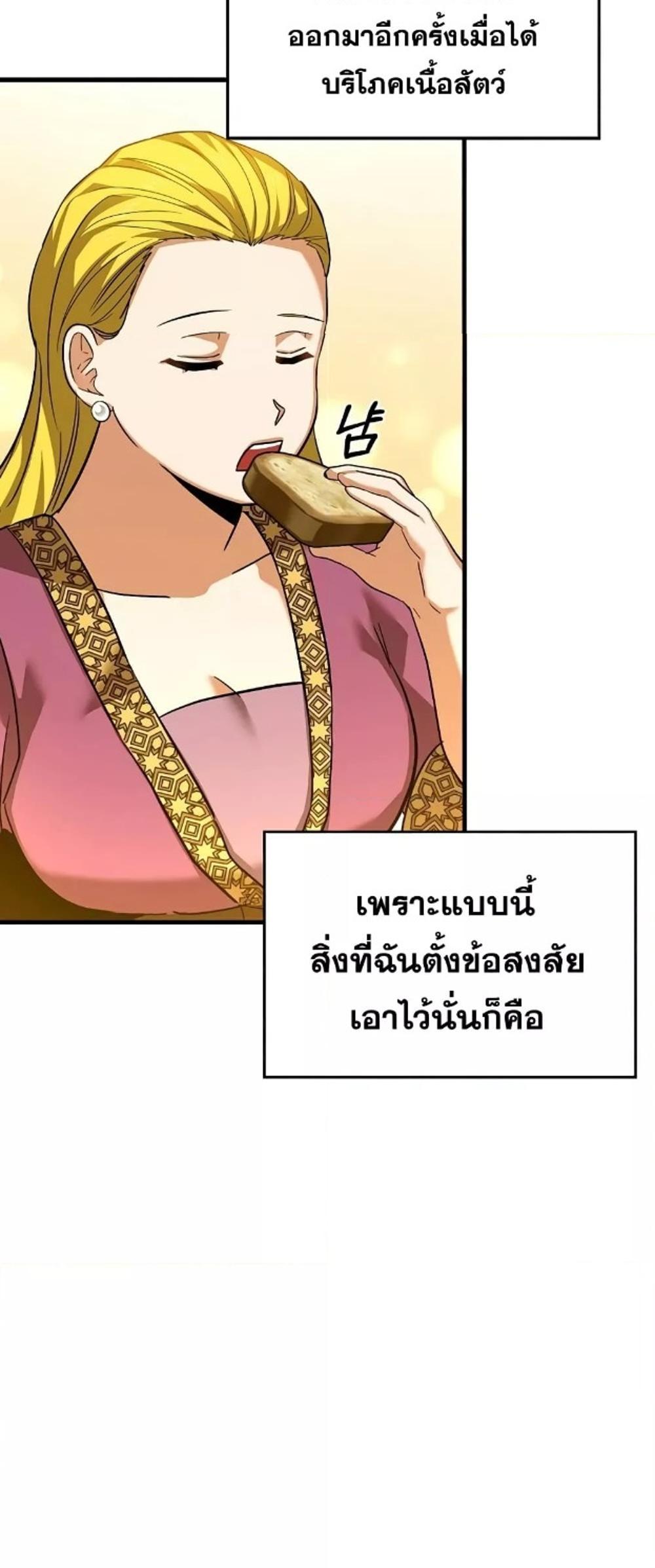 To Hell With Being a Saint, I’m a Doctor แปลไทย