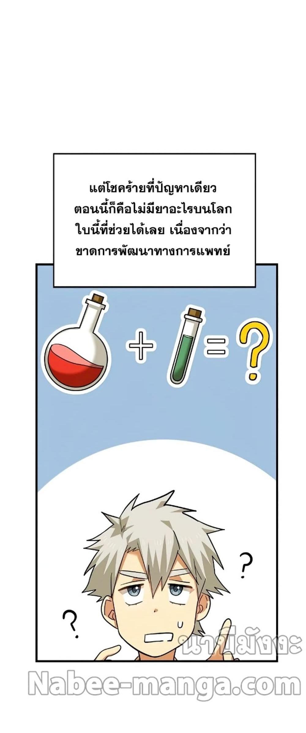 To Hell With Being a Saint, I’m a Doctor แปลไทย