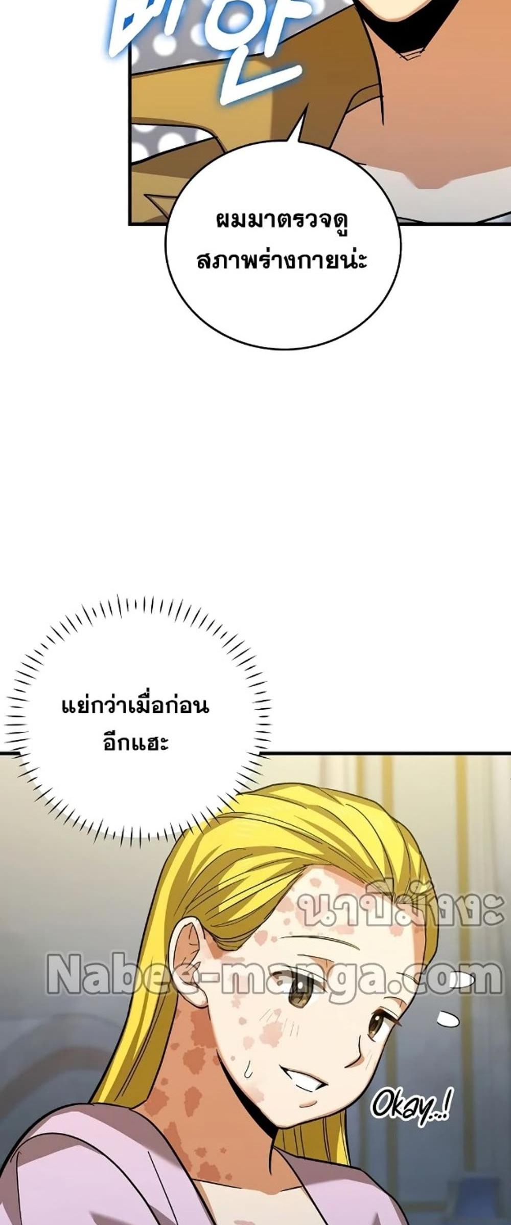 To Hell With Being a Saint, I’m a Doctor แปลไทย