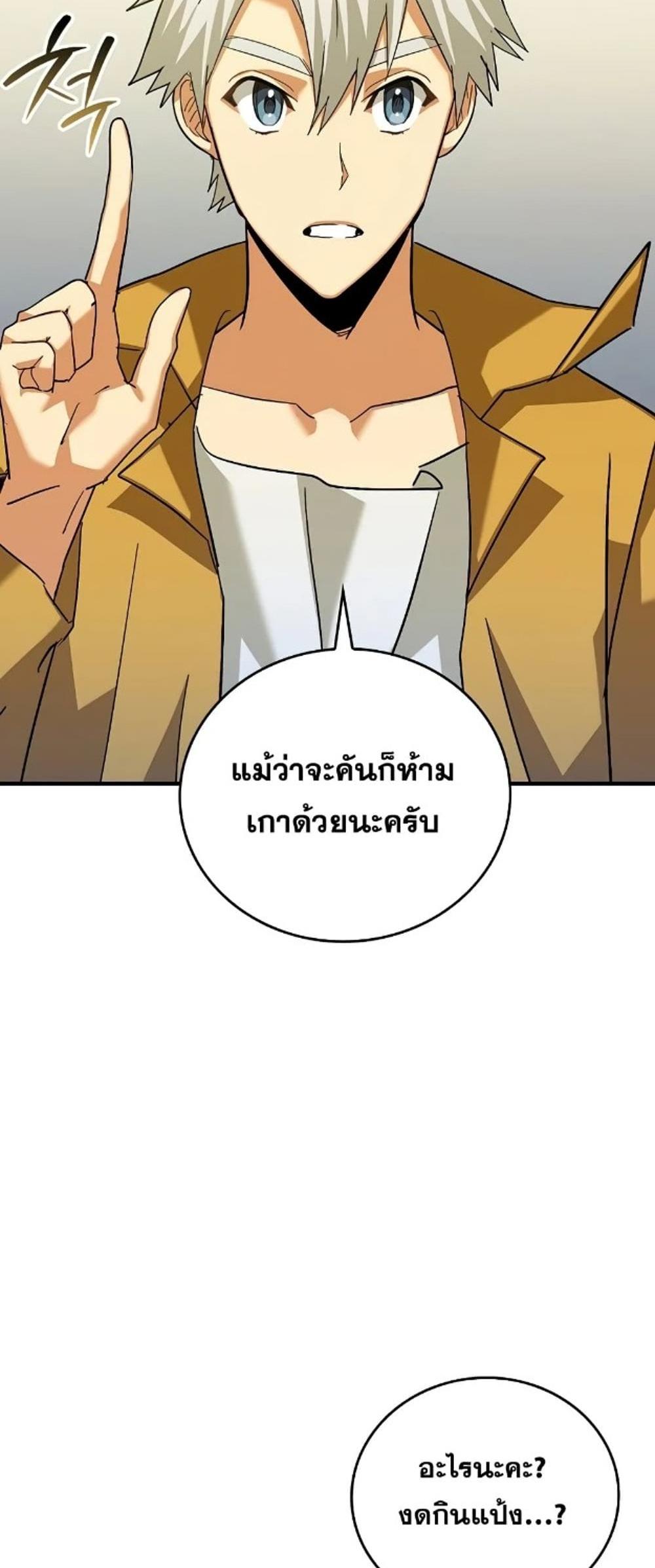 To Hell With Being a Saint, I’m a Doctor แปลไทย