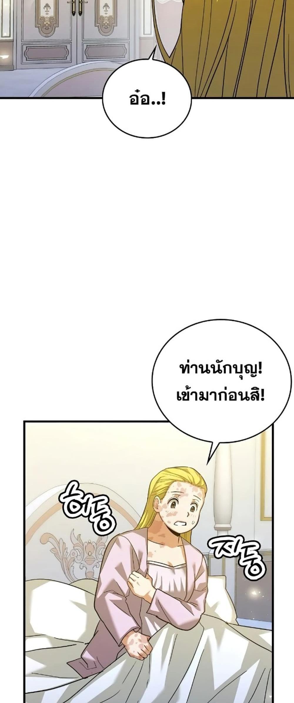 To Hell With Being a Saint, I’m a Doctor แปลไทย