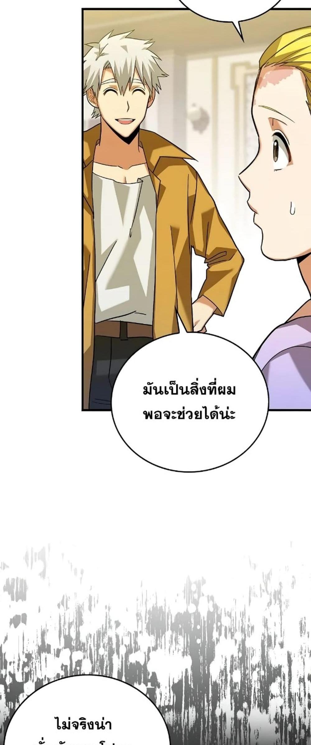 To Hell With Being a Saint, I’m a Doctor แปลไทย