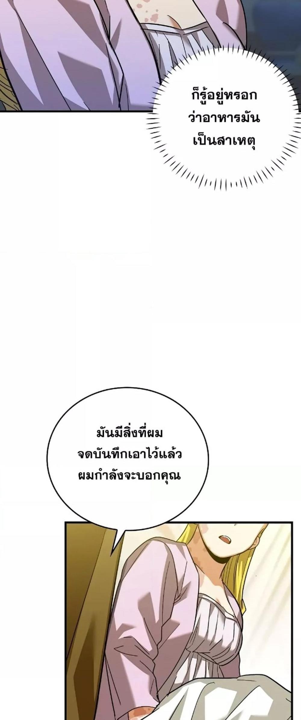 To Hell With Being a Saint, I’m a Doctor แปลไทย