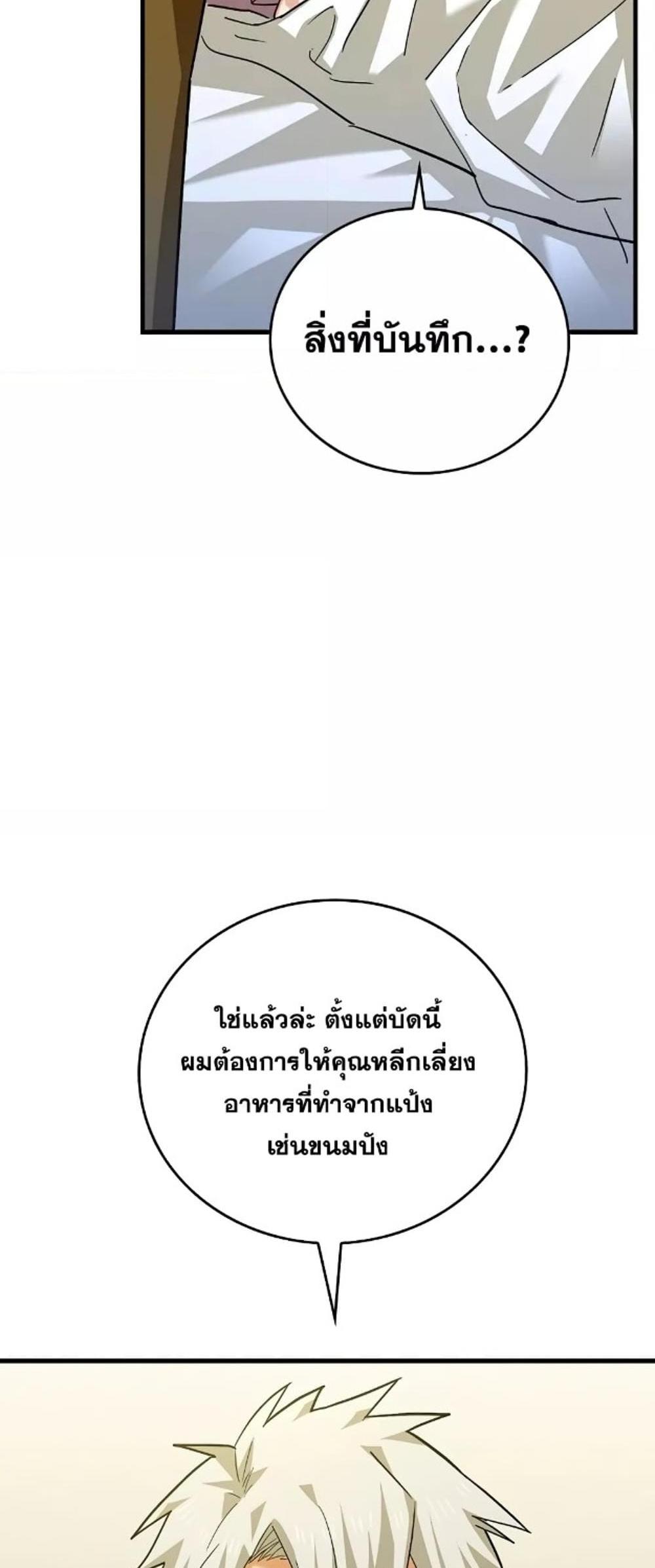 To Hell With Being a Saint, I’m a Doctor แปลไทย