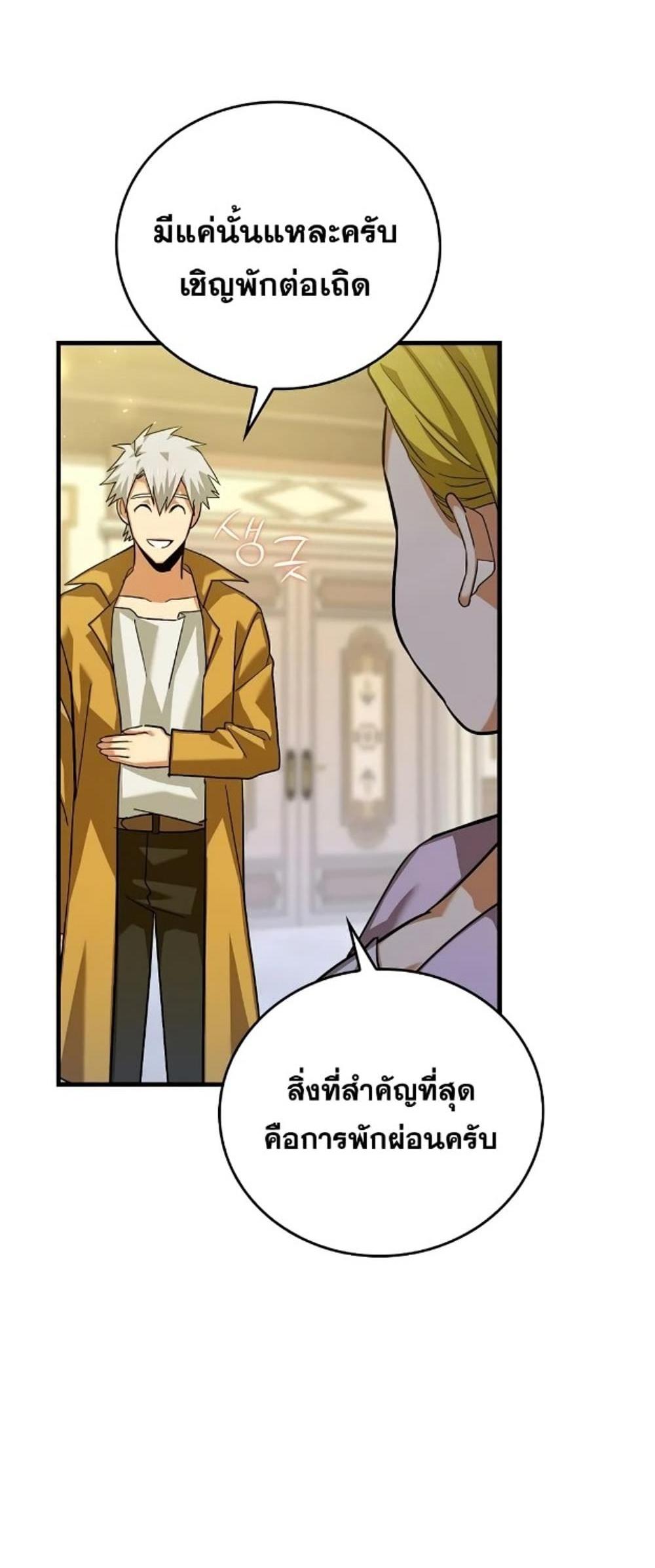 To Hell With Being a Saint, I’m a Doctor แปลไทย