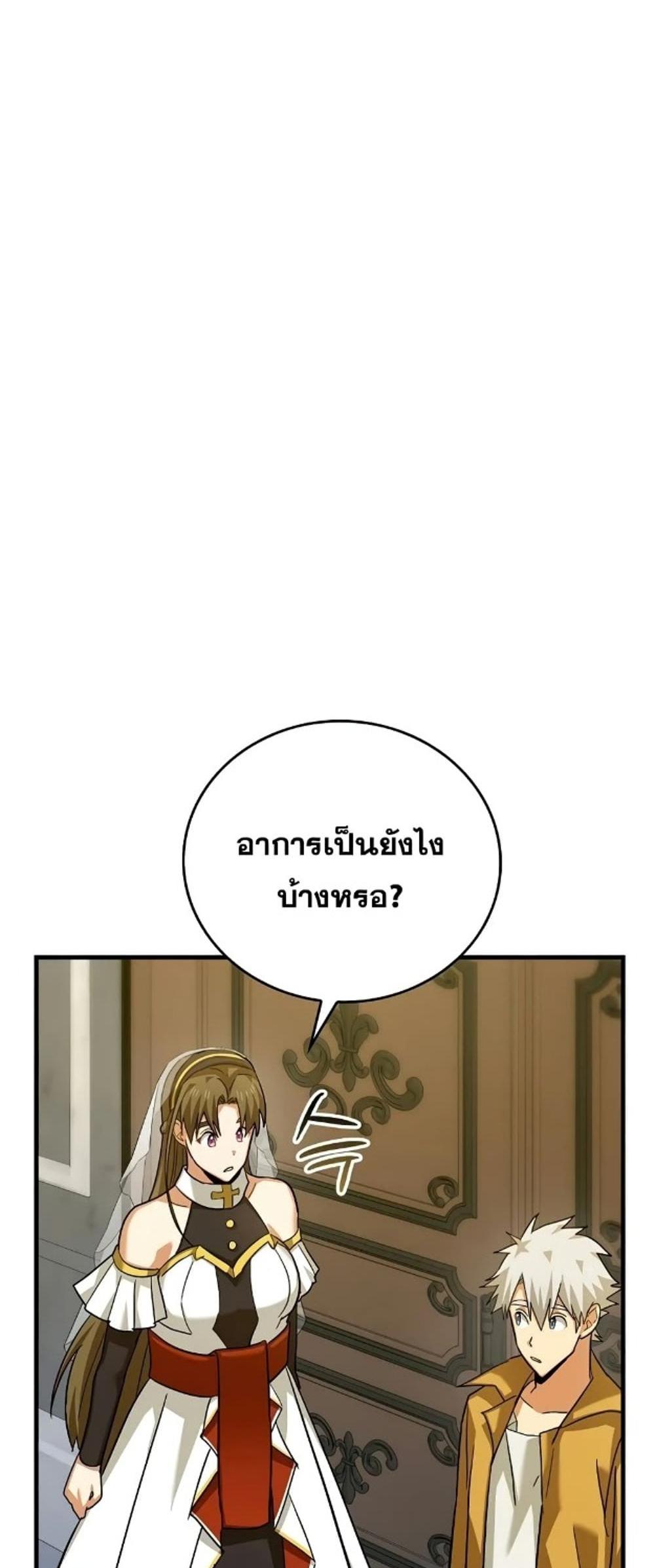 To Hell With Being a Saint, I’m a Doctor แปลไทย