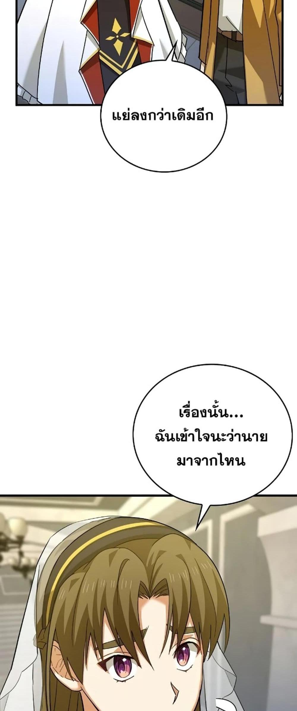 To Hell With Being a Saint, I’m a Doctor แปลไทย