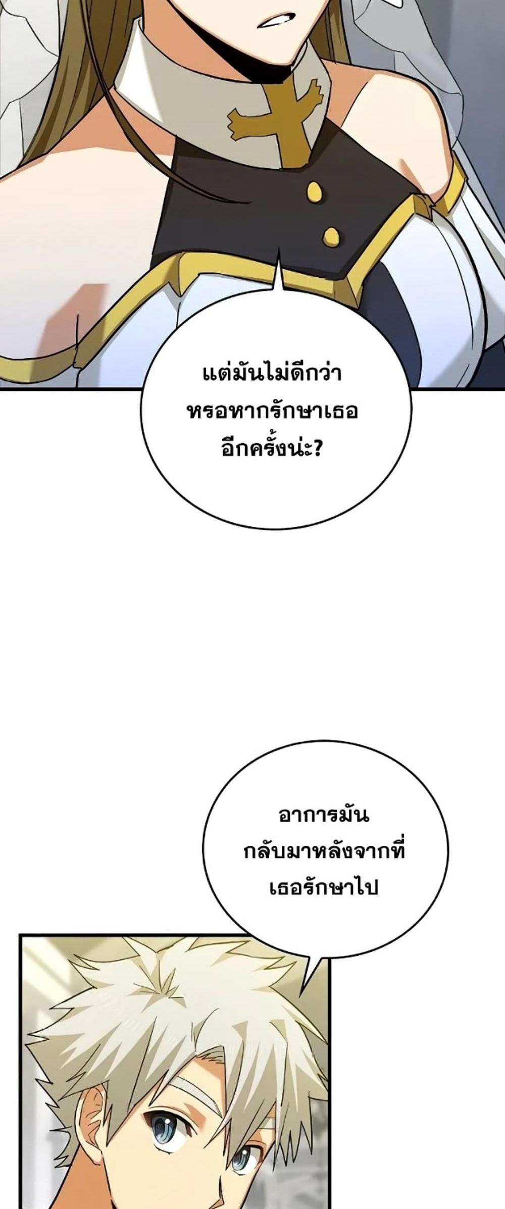 To Hell With Being a Saint, I’m a Doctor แปลไทย