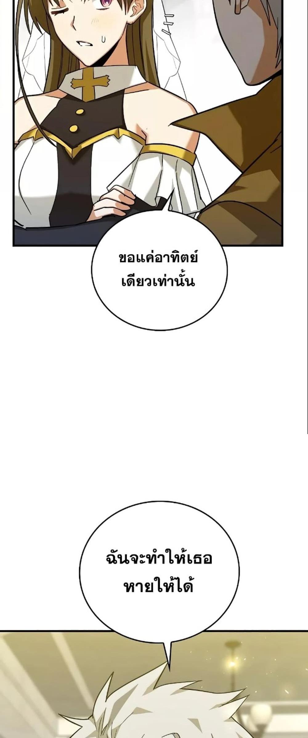 To Hell With Being a Saint, I’m a Doctor แปลไทย