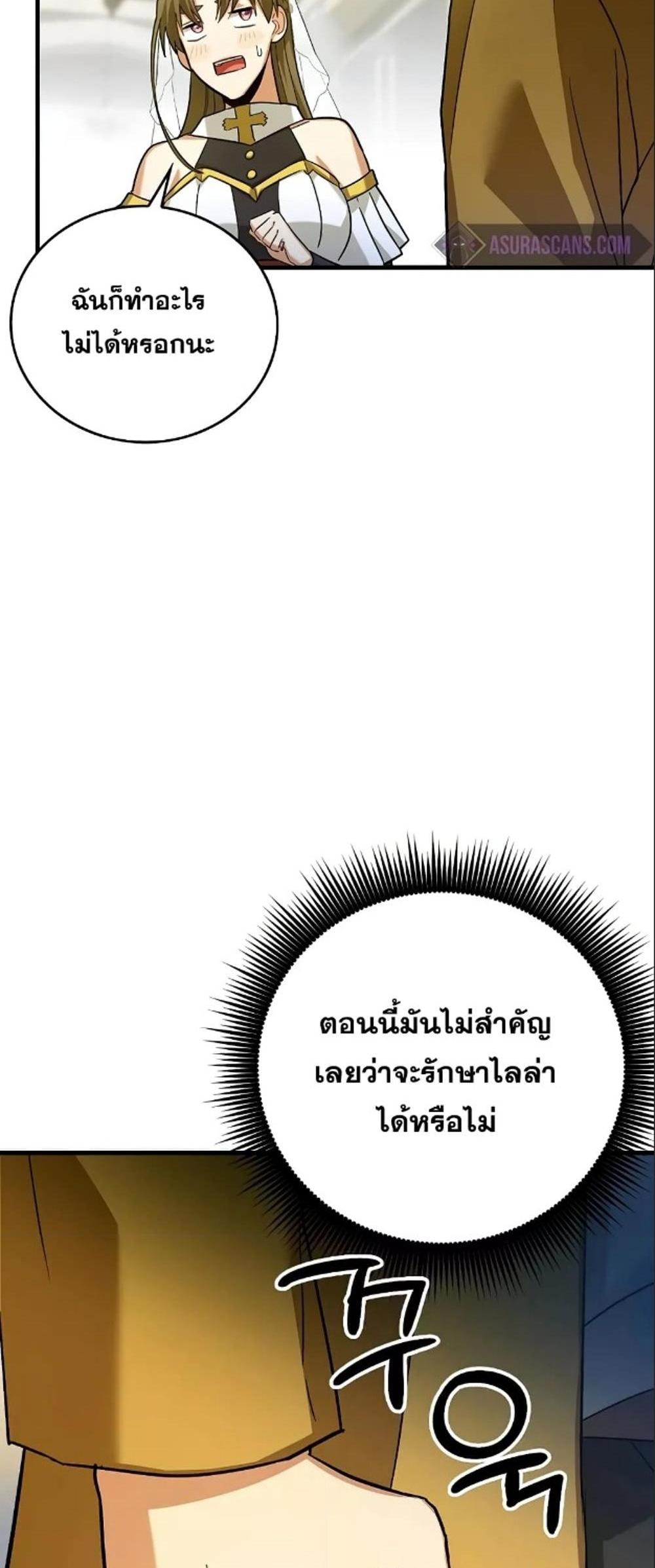 To Hell With Being a Saint, I’m a Doctor แปลไทย