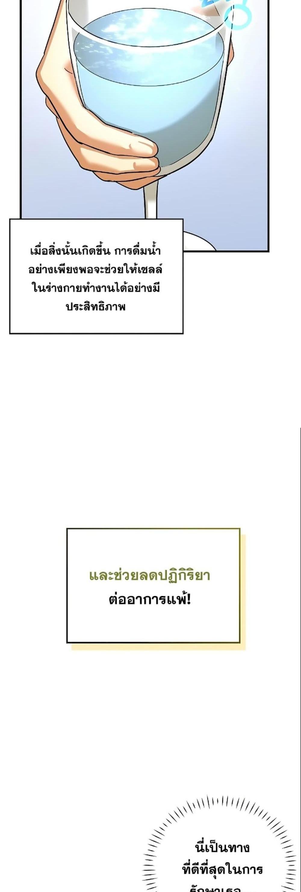 To Hell With Being a Saint, I’m a Doctor แปลไทย