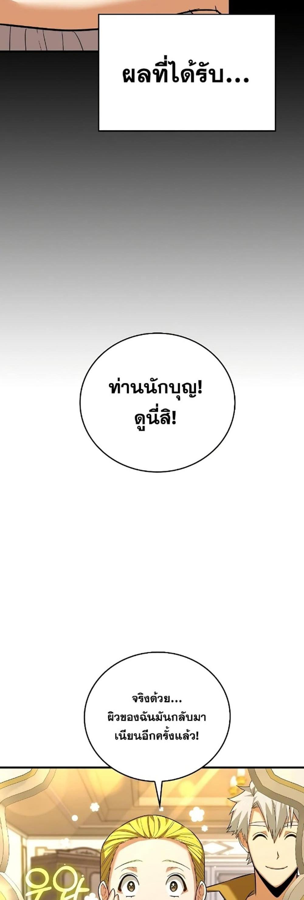 To Hell With Being a Saint, I’m a Doctor แปลไทย