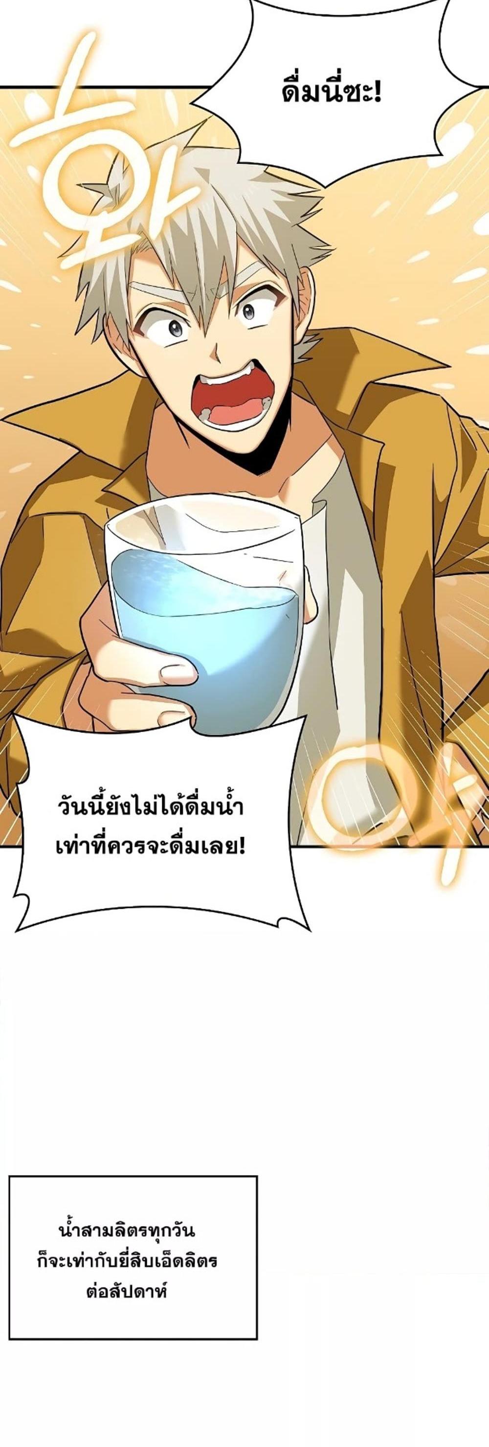 To Hell With Being a Saint, I’m a Doctor แปลไทย