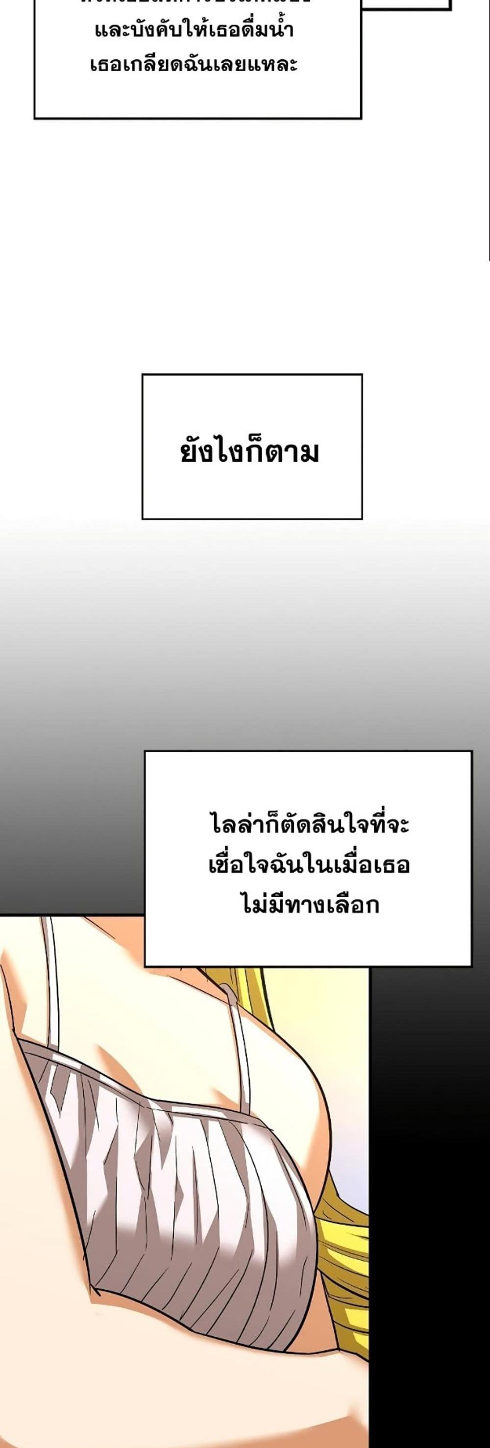 To Hell With Being a Saint, I’m a Doctor แปลไทย