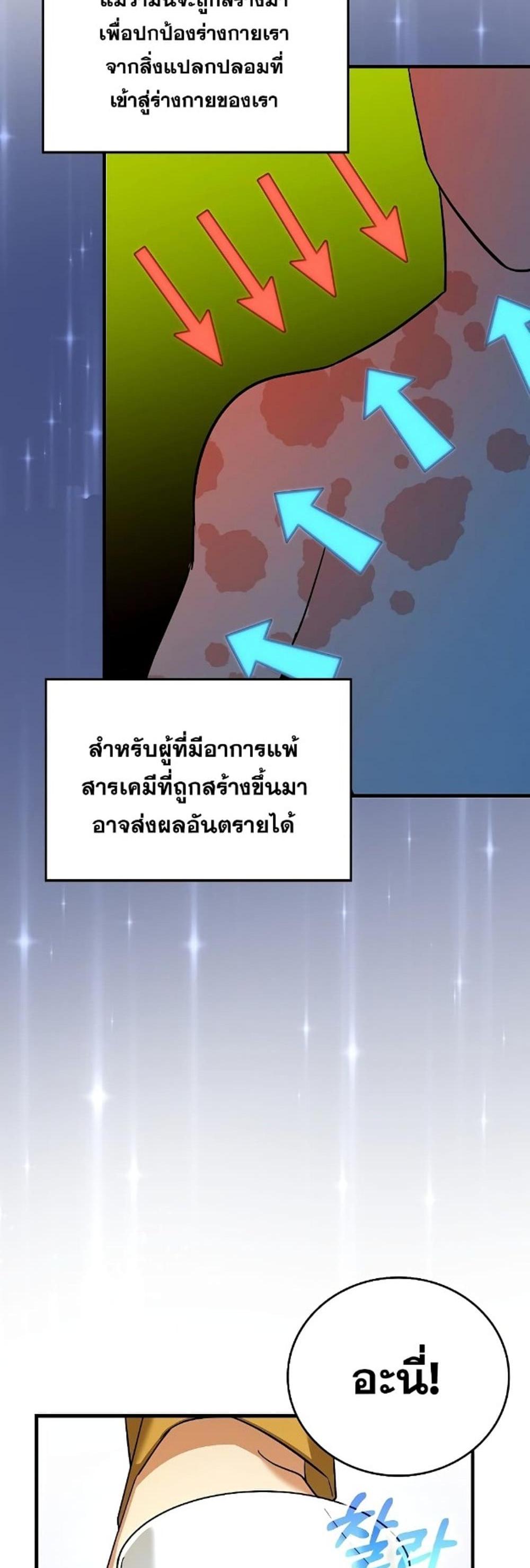 To Hell With Being a Saint, I’m a Doctor แปลไทย