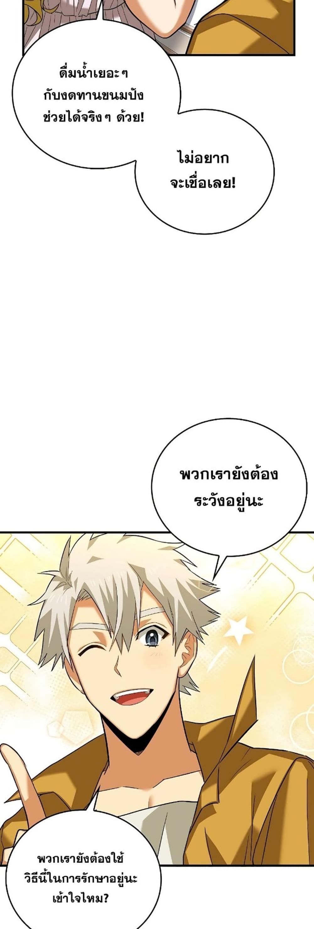 To Hell With Being a Saint, I’m a Doctor แปลไทย