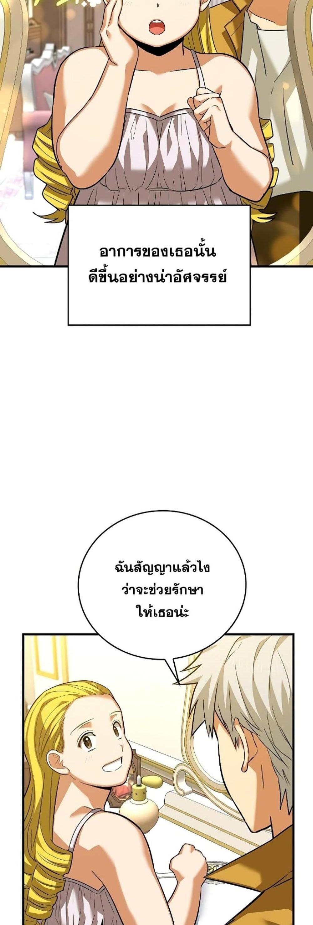 To Hell With Being a Saint, I’m a Doctor แปลไทย