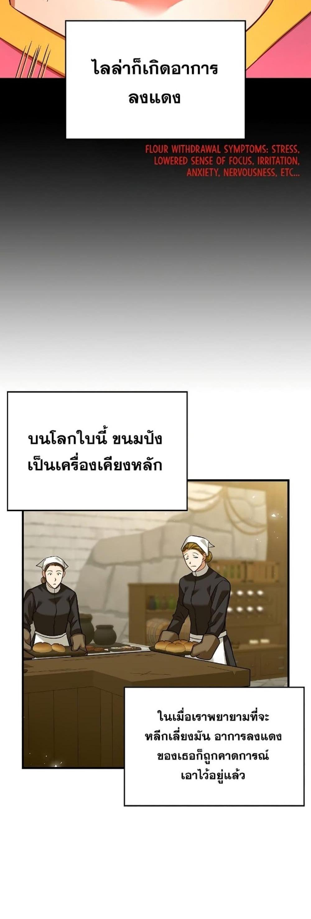 To Hell With Being a Saint, I’m a Doctor แปลไทย