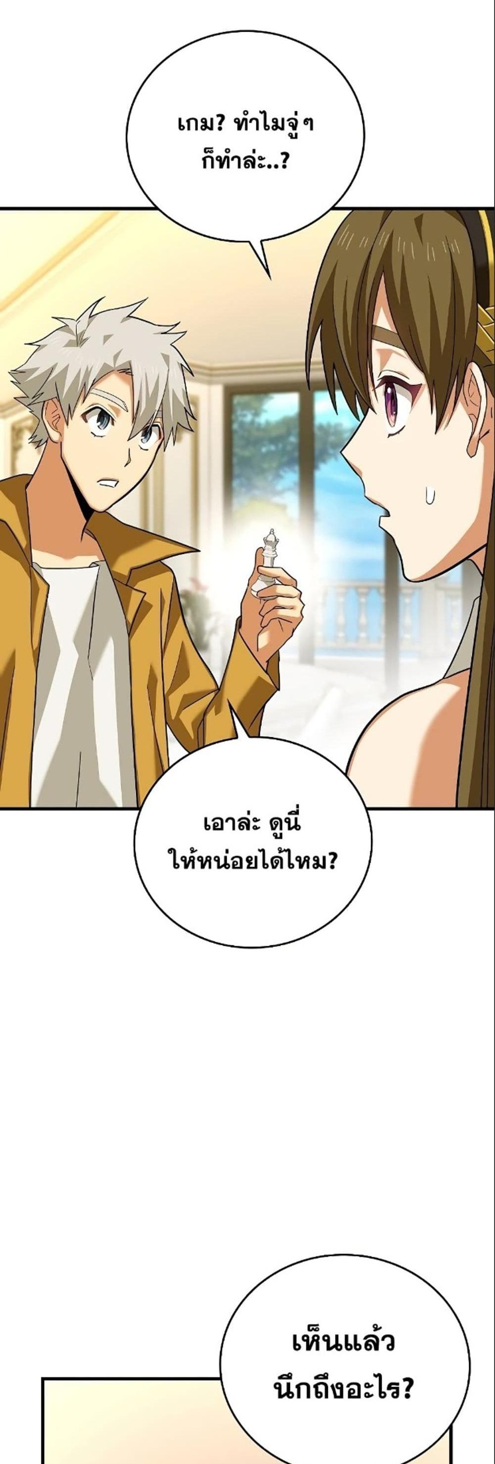 To Hell With Being a Saint, I’m a Doctor แปลไทย