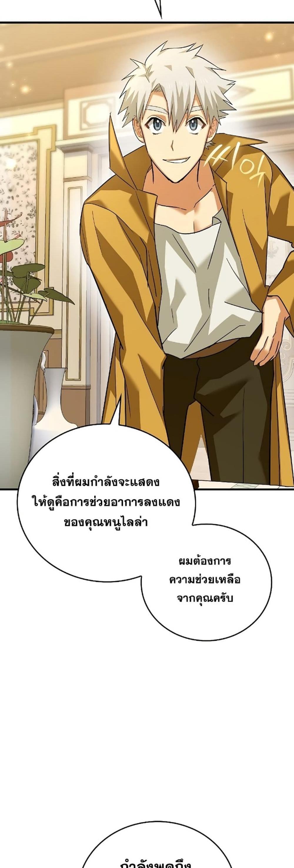 To Hell With Being a Saint, I’m a Doctor แปลไทย