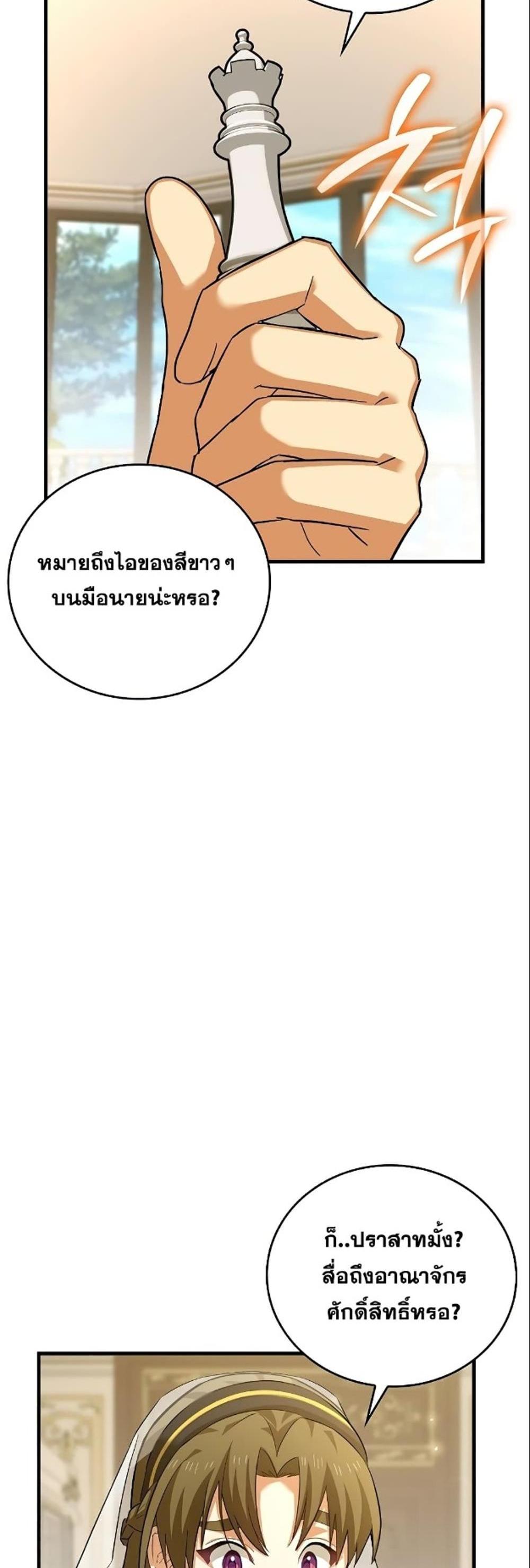 To Hell With Being a Saint, I’m a Doctor แปลไทย