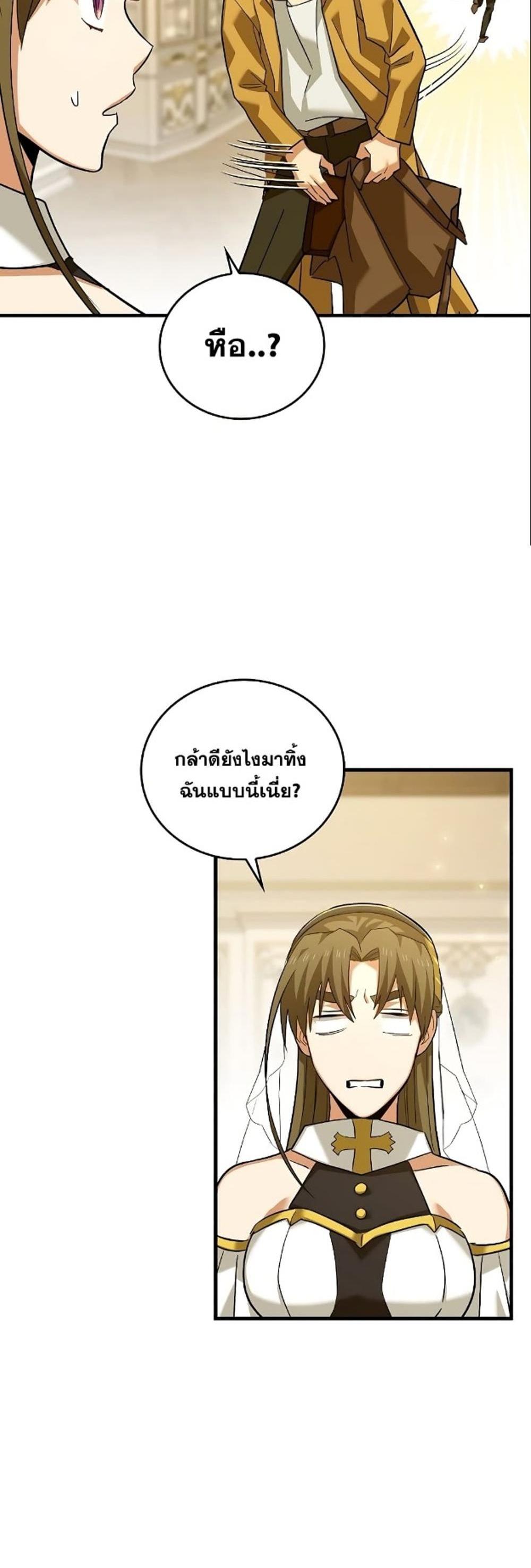 To Hell With Being a Saint, I’m a Doctor แปลไทย