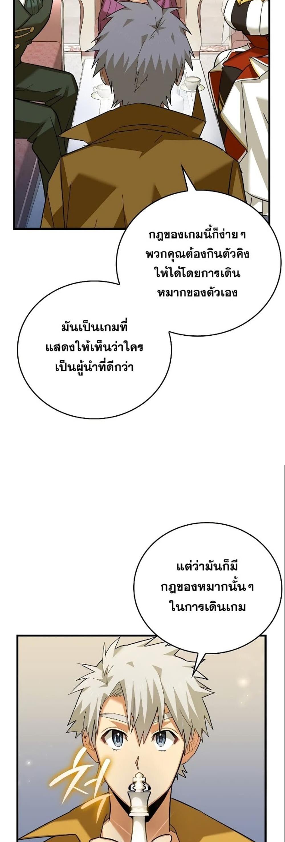 To Hell With Being a Saint, I’m a Doctor แปลไทย