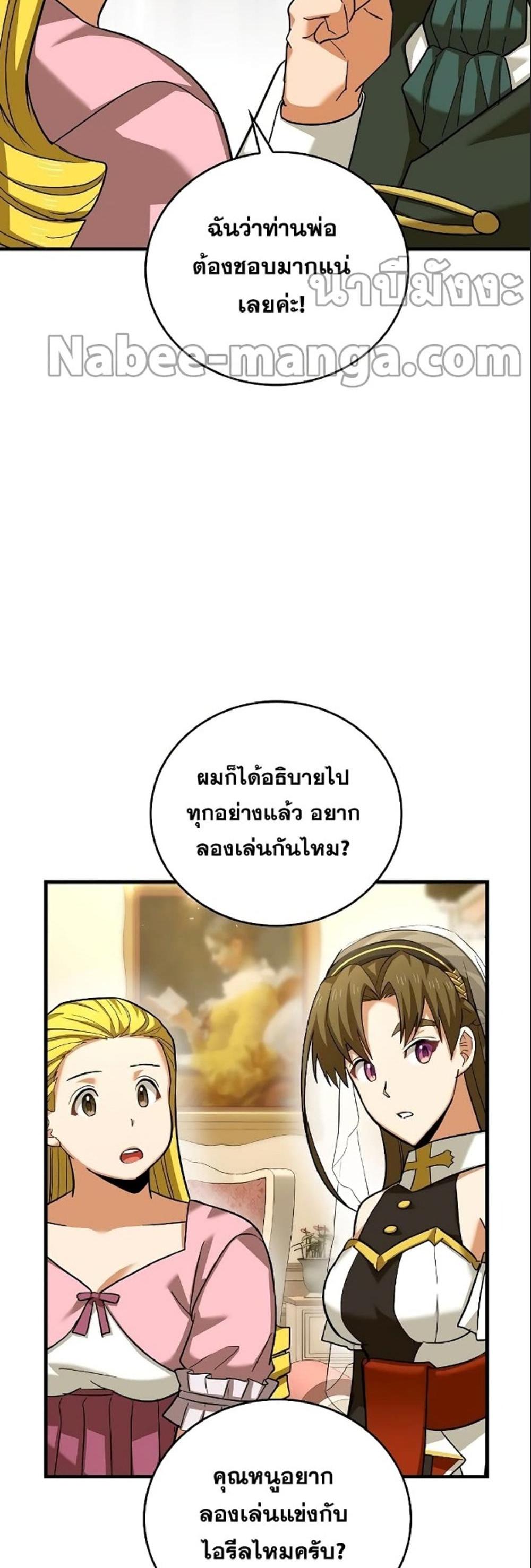 To Hell With Being a Saint, I’m a Doctor แปลไทย