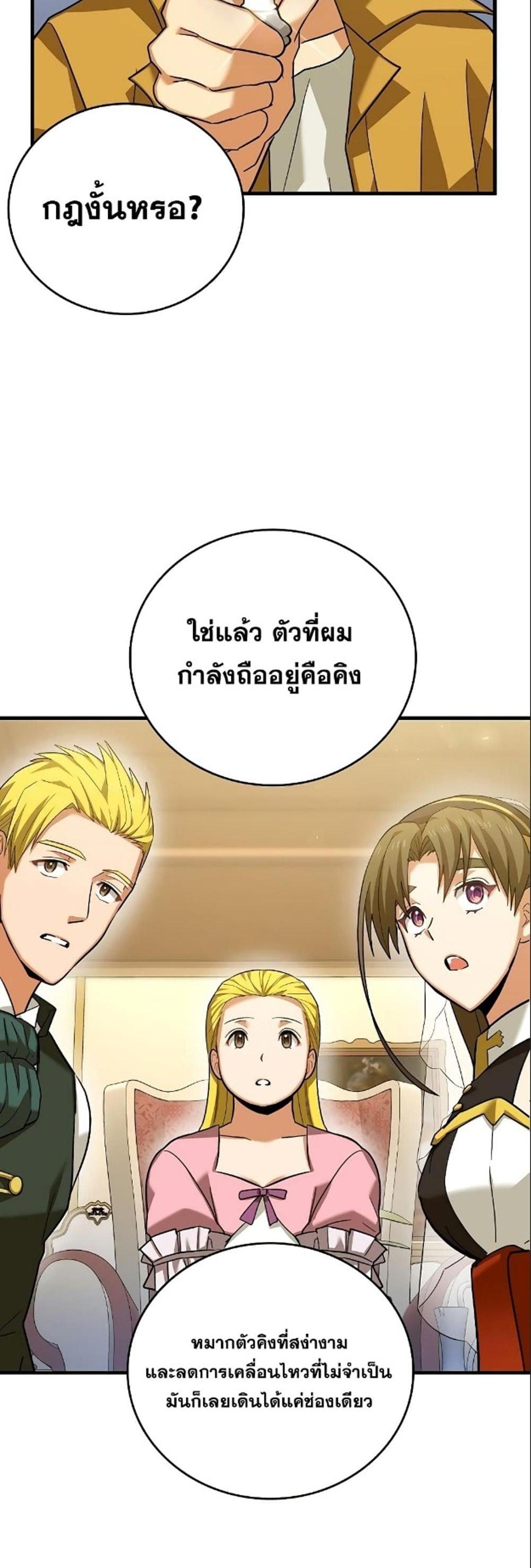 To Hell With Being a Saint, I’m a Doctor แปลไทย