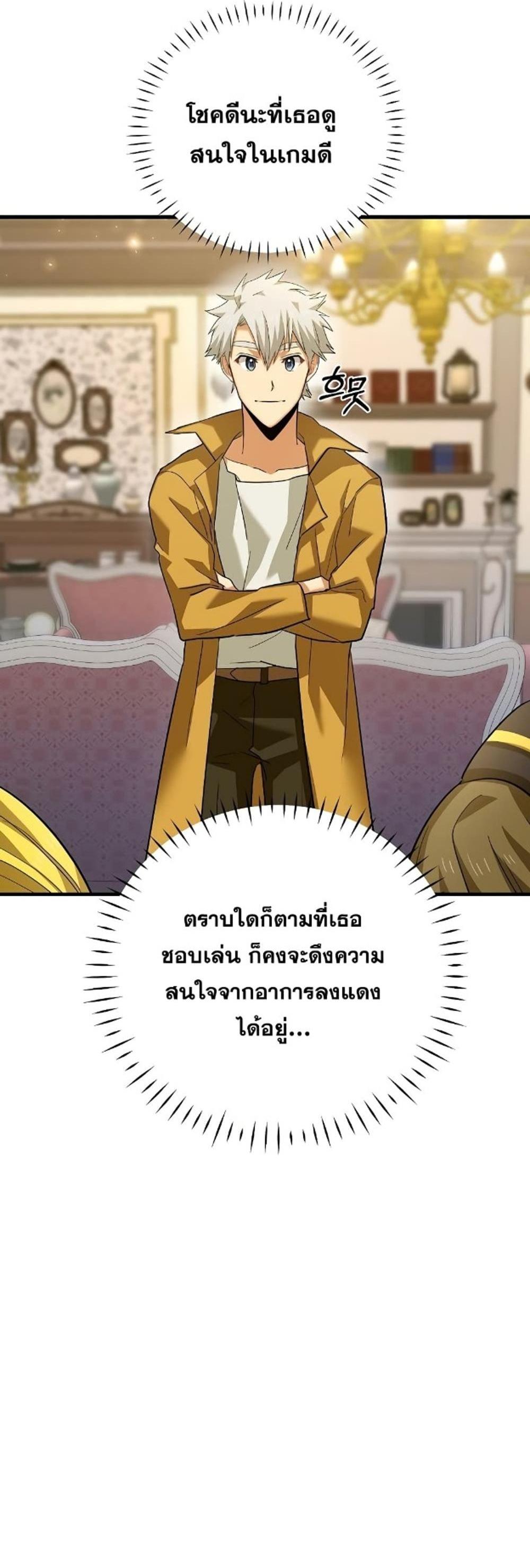 To Hell With Being a Saint, I’m a Doctor แปลไทย