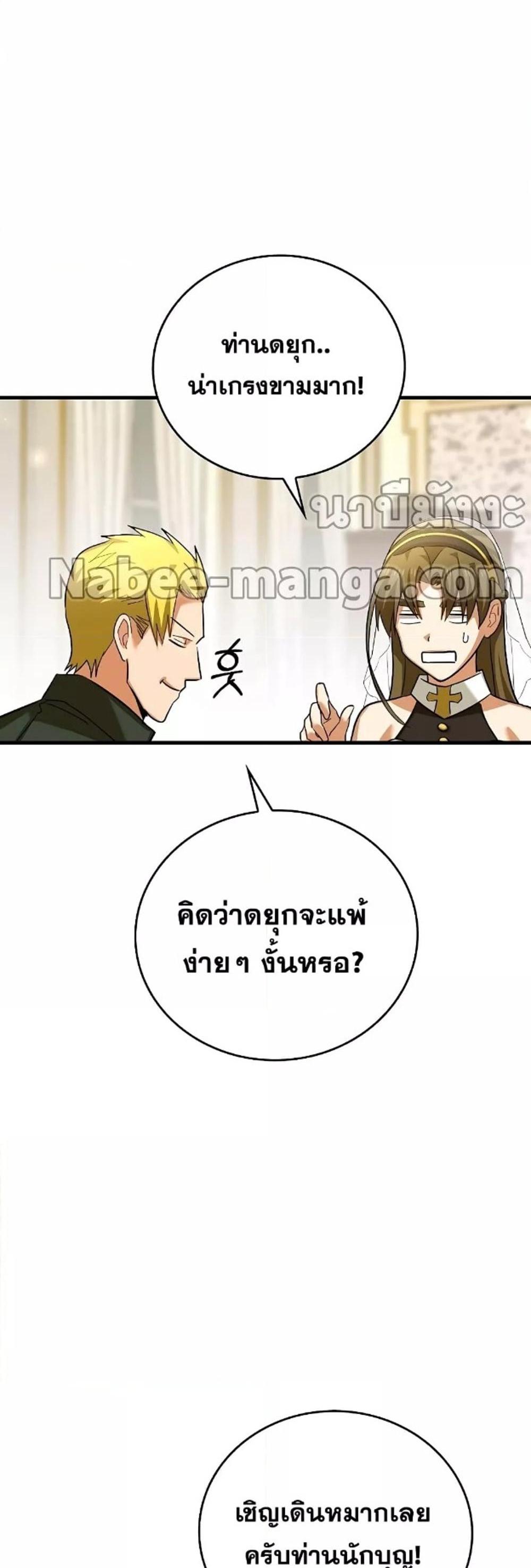 To Hell With Being a Saint, I’m a Doctor แปลไทย