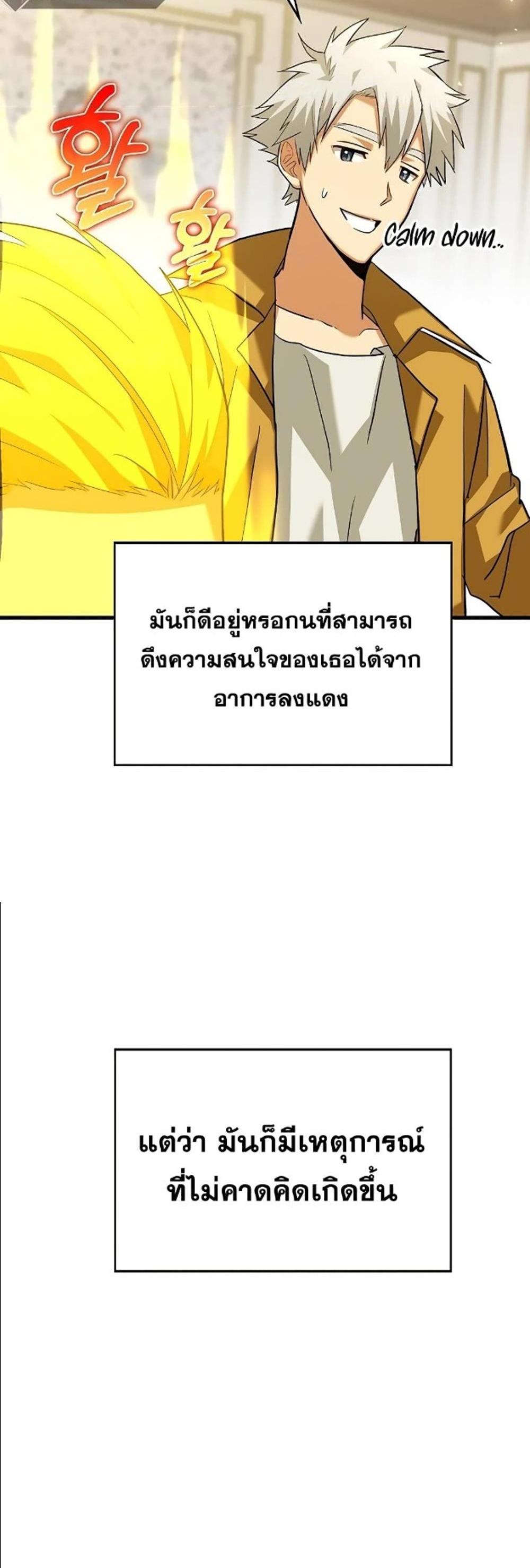 To Hell With Being a Saint, I’m a Doctor แปลไทย