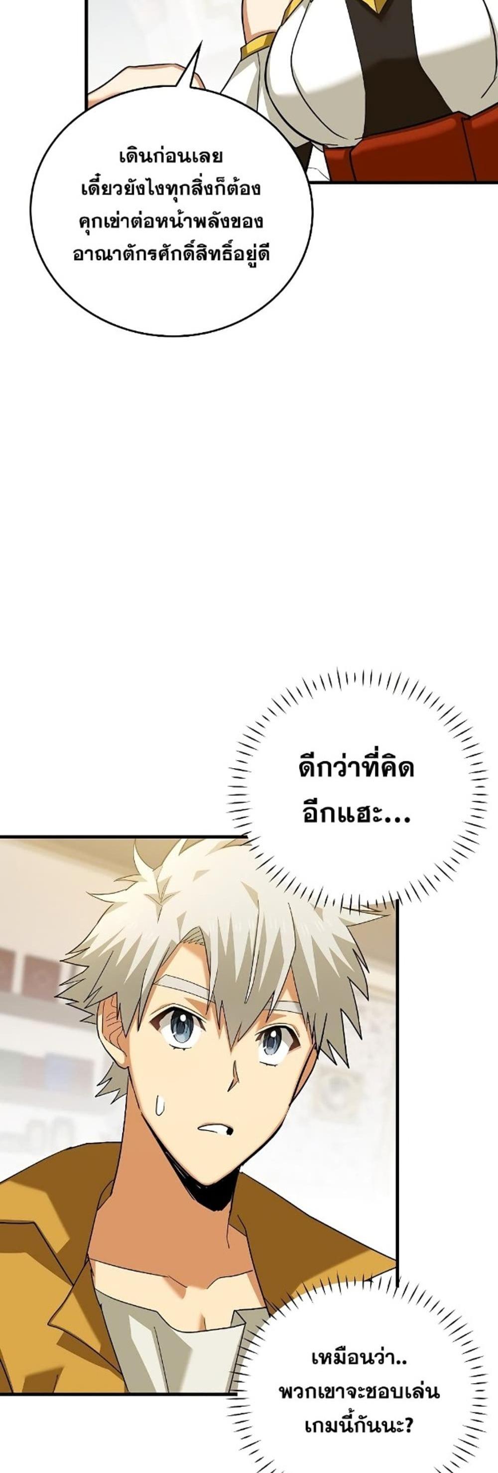 To Hell With Being a Saint, I’m a Doctor แปลไทย