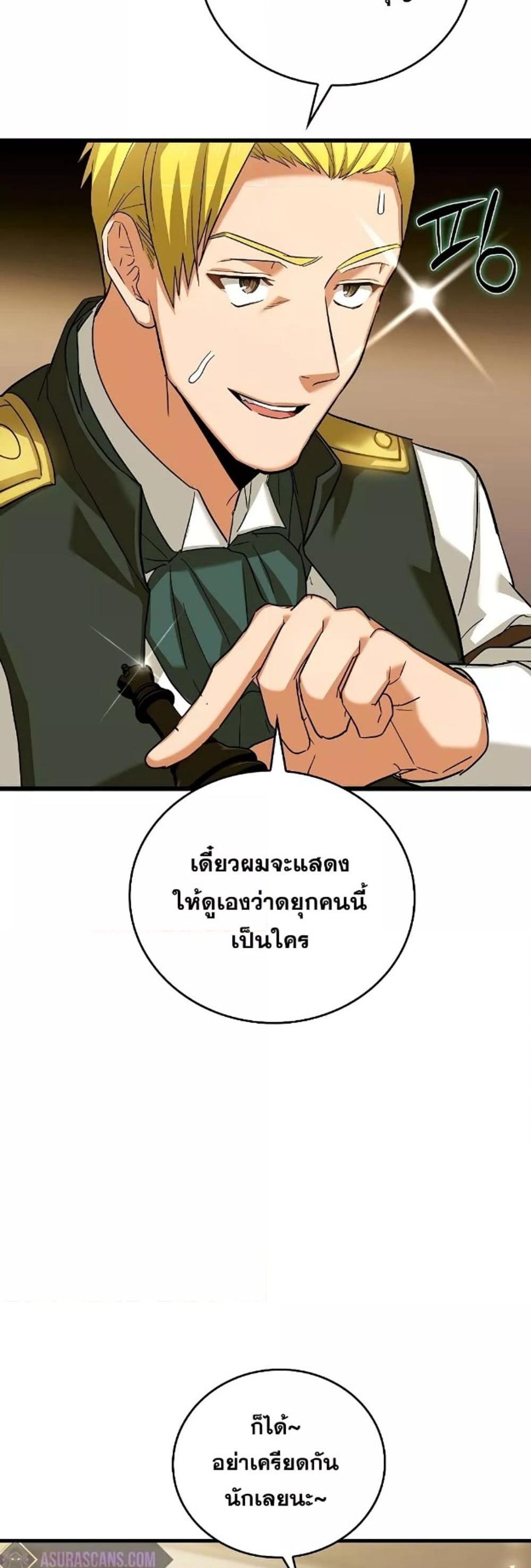 To Hell With Being a Saint, I’m a Doctor แปลไทย