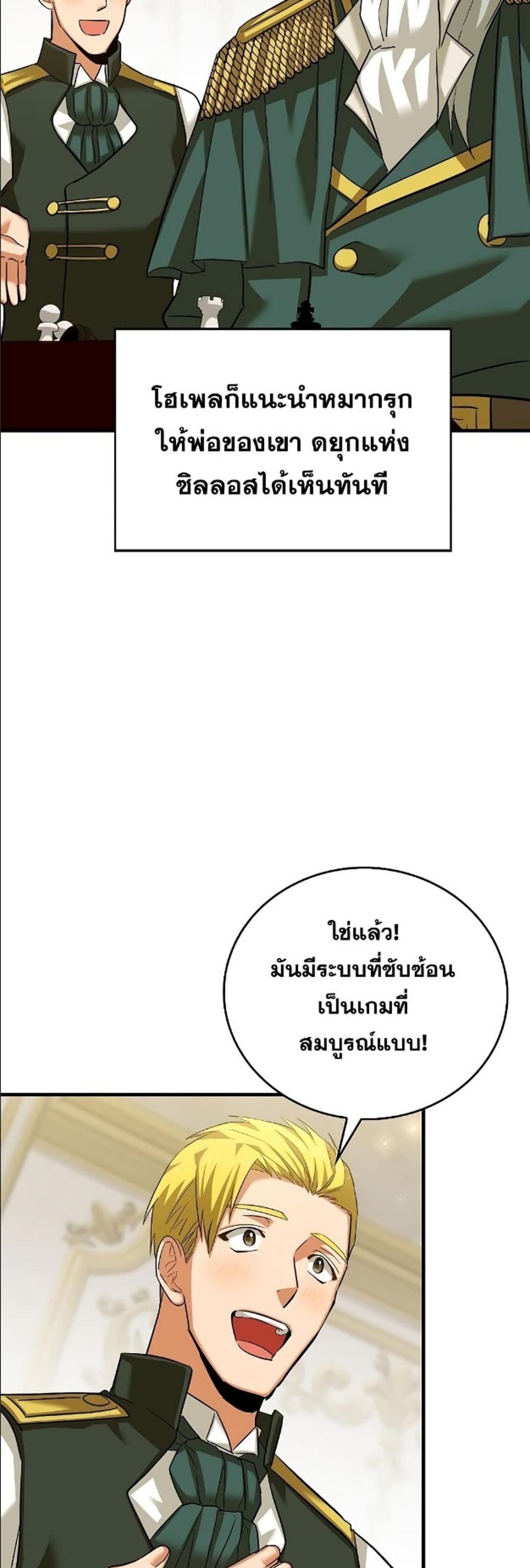 To Hell With Being a Saint, I’m a Doctor แปลไทย