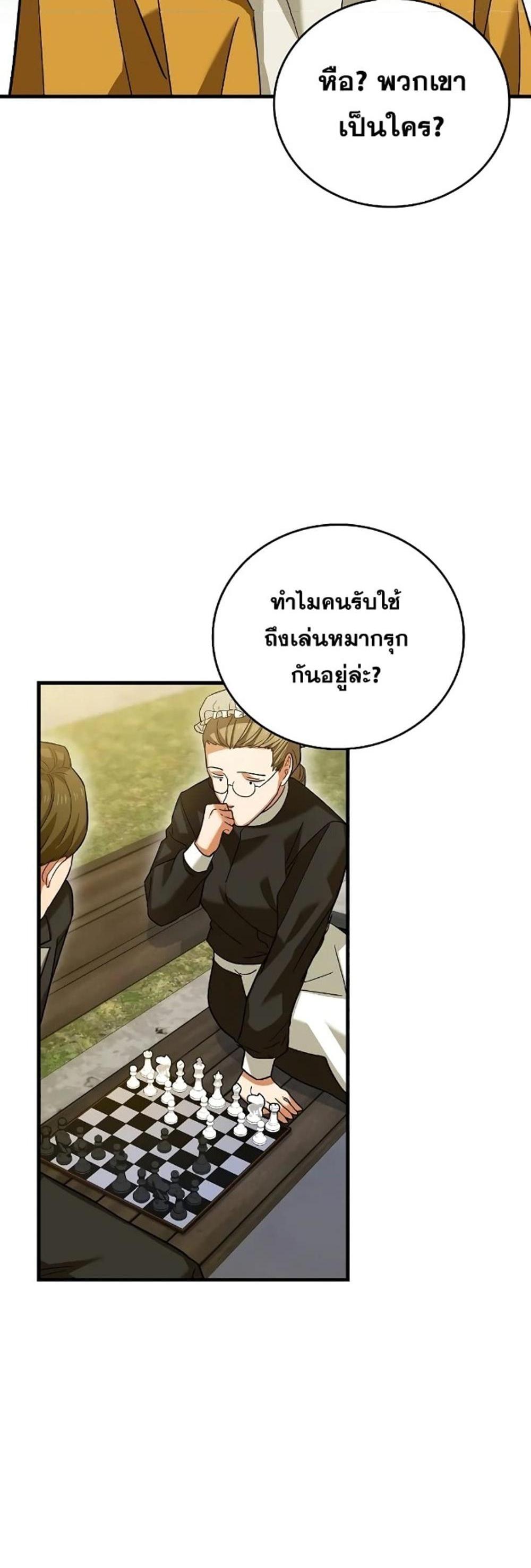 To Hell With Being a Saint, I’m a Doctor แปลไทย