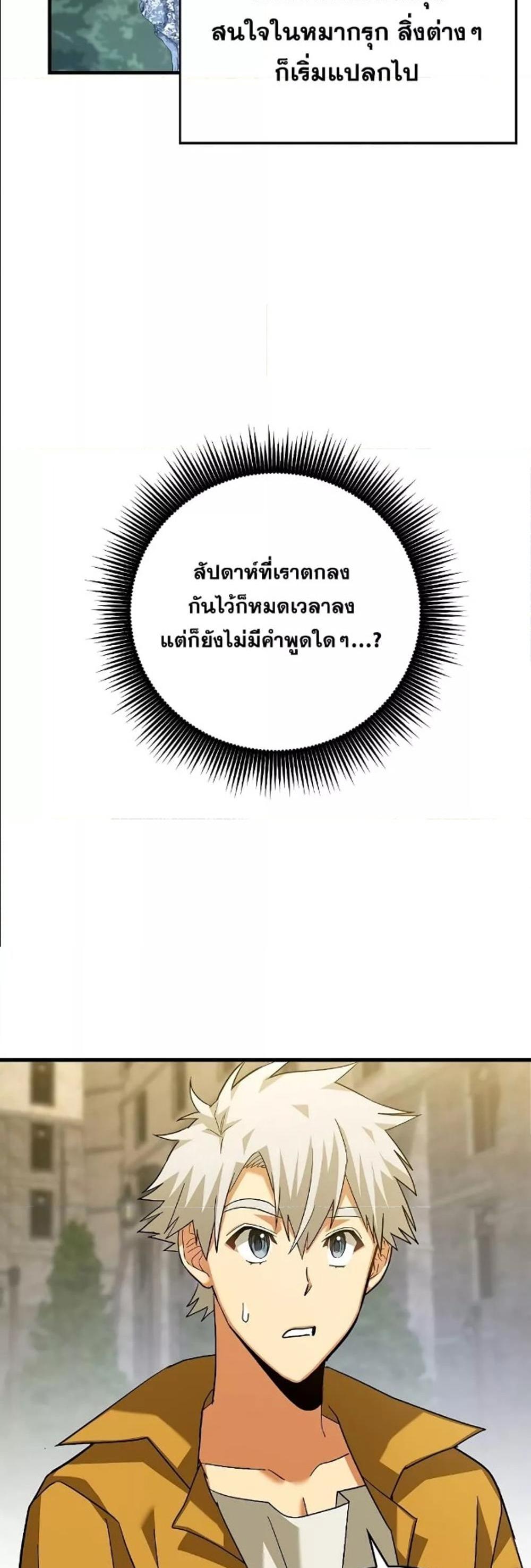 To Hell With Being a Saint, I’m a Doctor แปลไทย