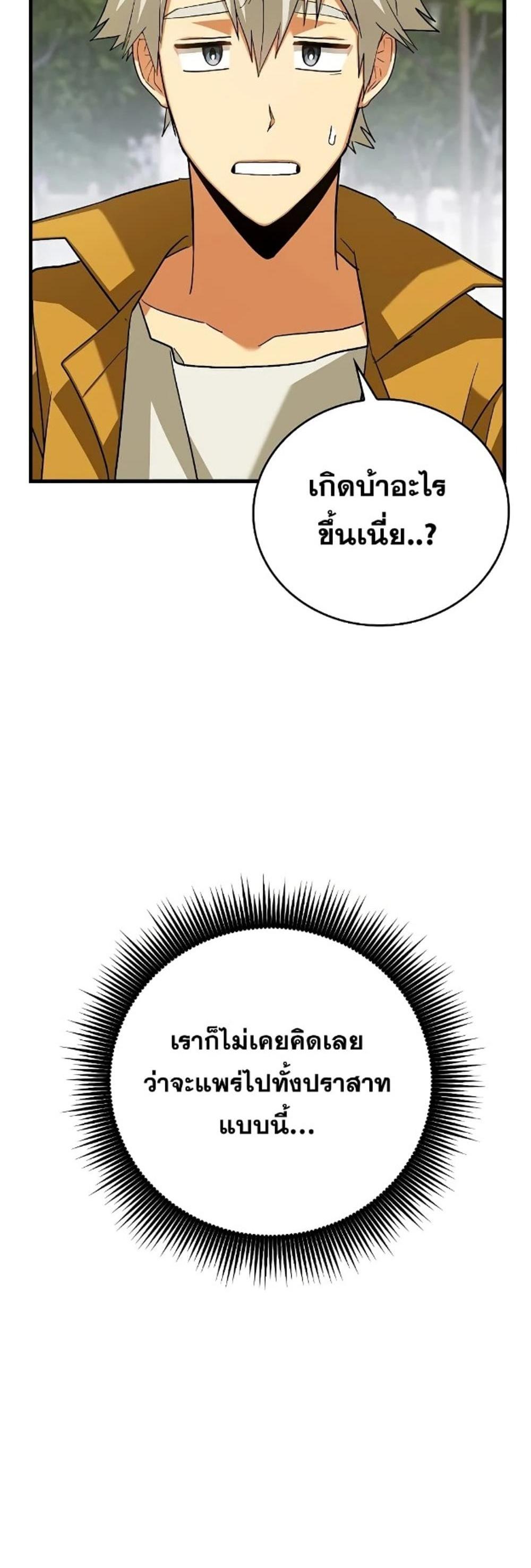 To Hell With Being a Saint, I’m a Doctor แปลไทย