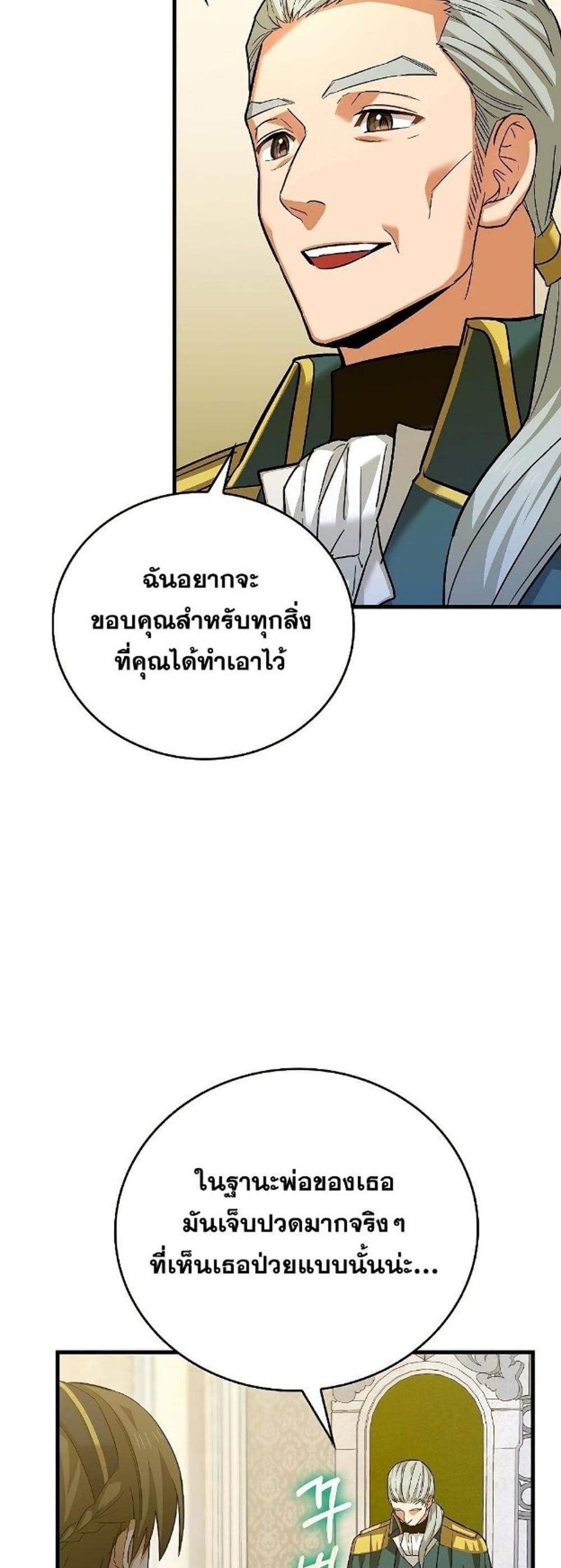 To Hell With Being a Saint, I’m a Doctor แปลไทย