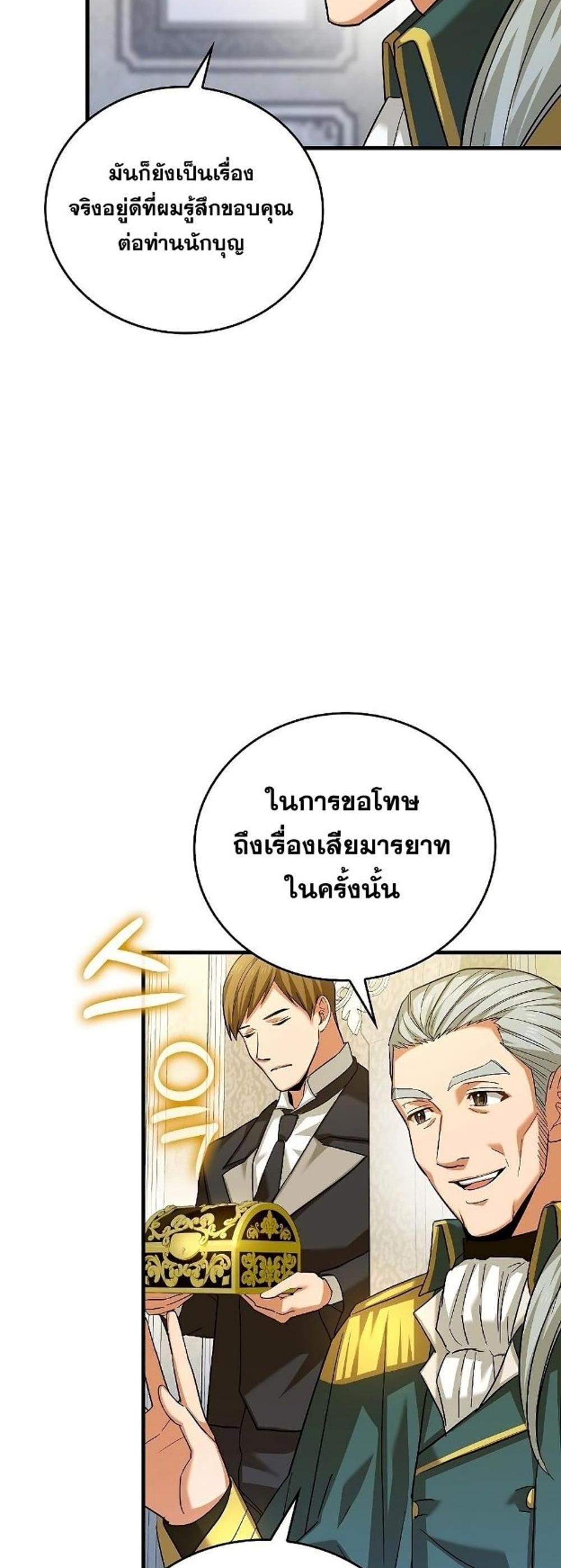 To Hell With Being a Saint, I’m a Doctor แปลไทย