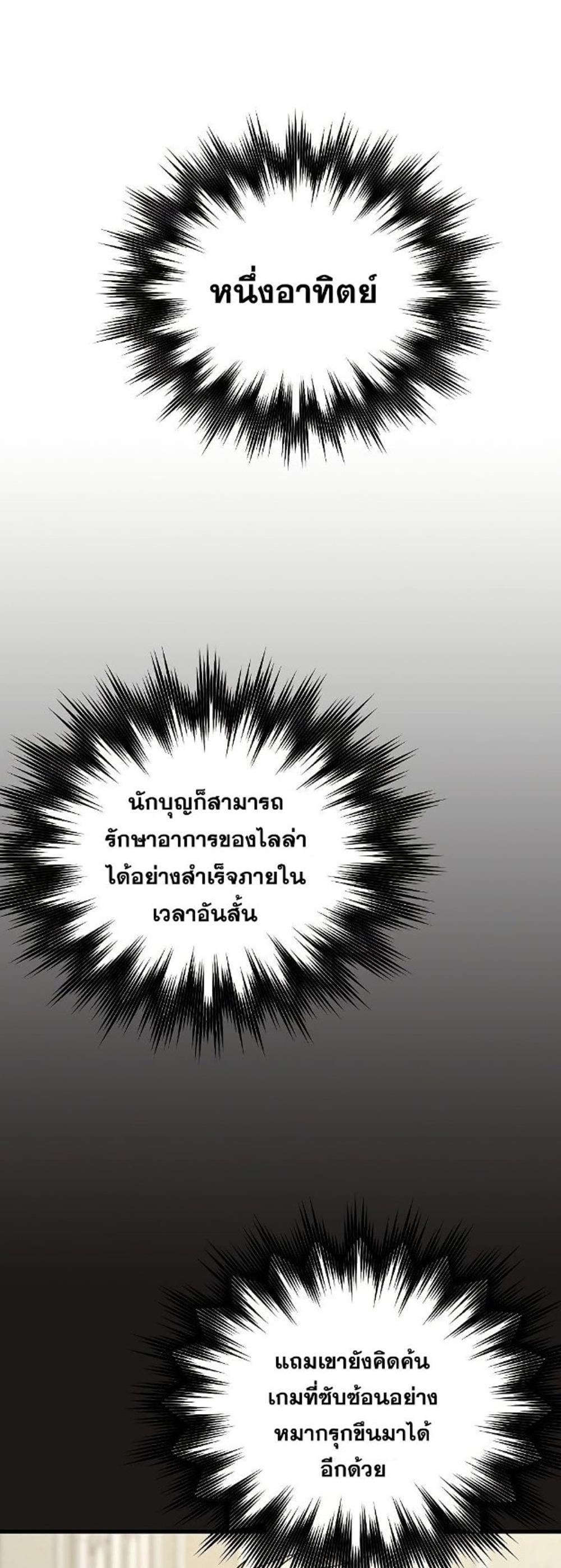 To Hell With Being a Saint, I’m a Doctor แปลไทย