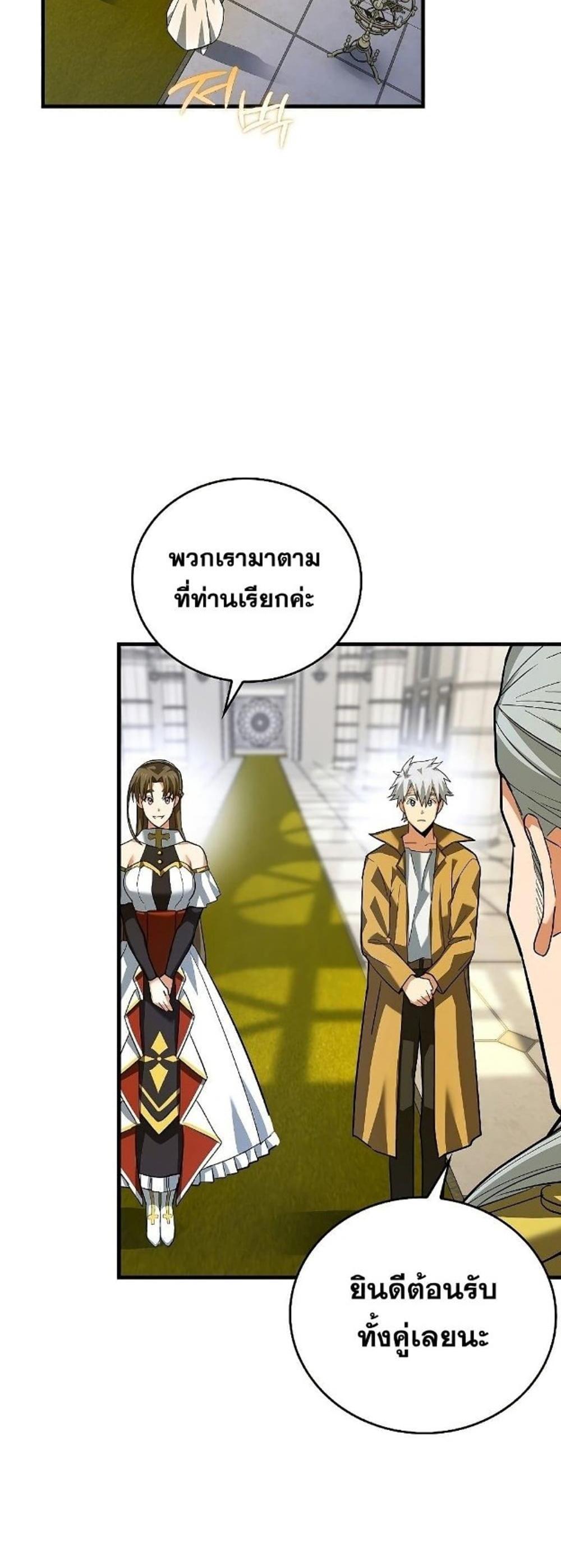 To Hell With Being a Saint, I’m a Doctor แปลไทย