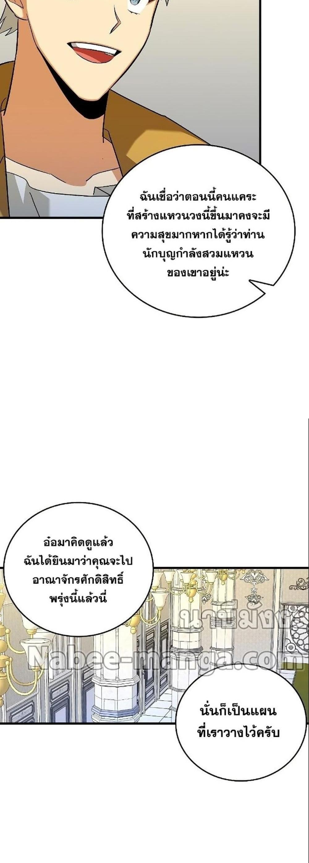 To Hell With Being a Saint, I’m a Doctor แปลไทย