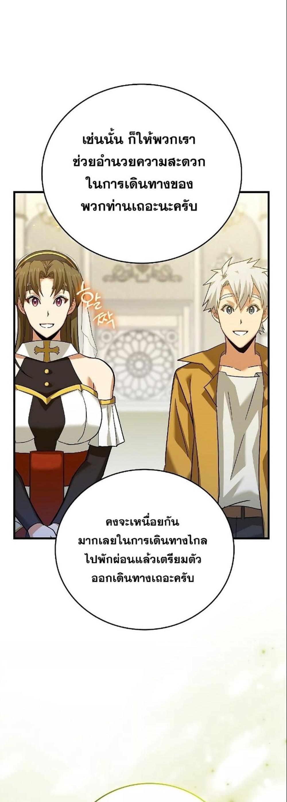 To Hell With Being a Saint, I’m a Doctor แปลไทย