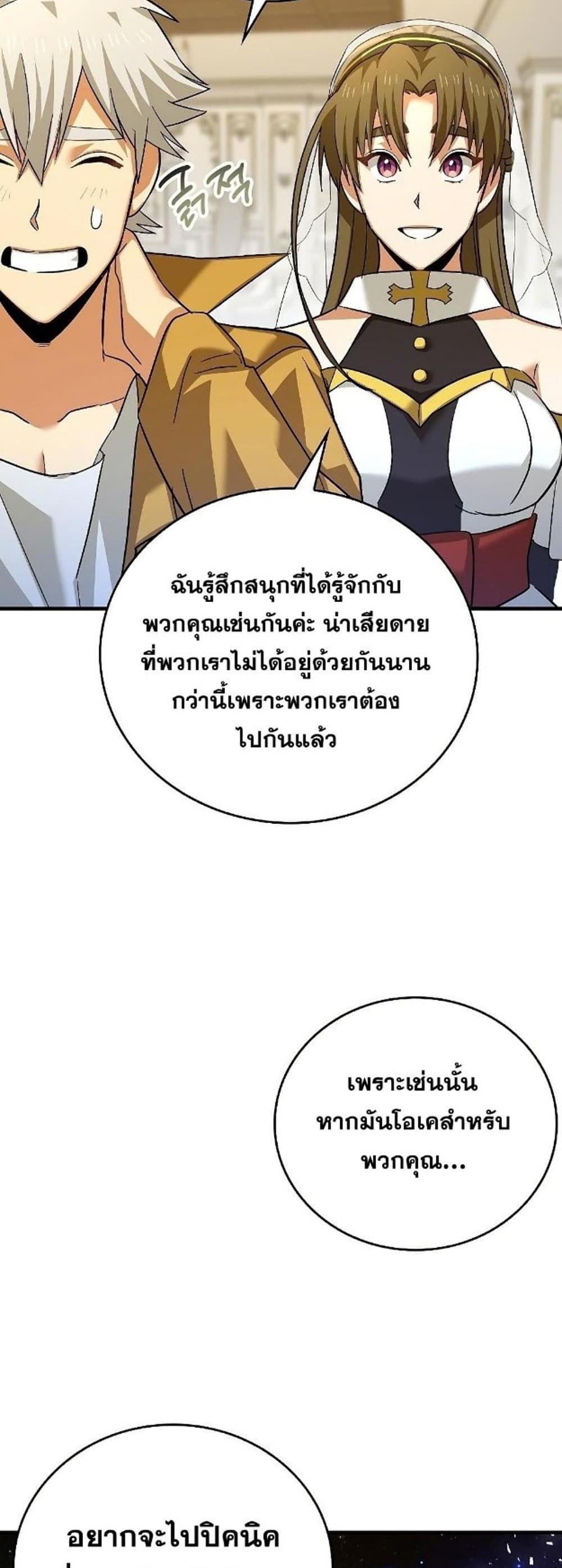 To Hell With Being a Saint, I’m a Doctor แปลไทย